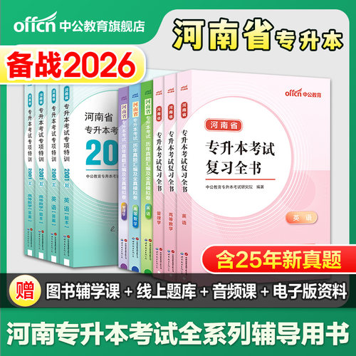 2026河南省专升本考试