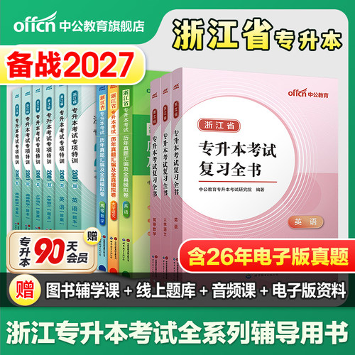 2027浙江省专升本考试