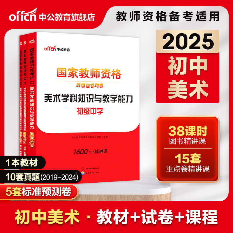 中公教育美术考试资料2024年