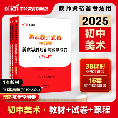 中公教育美术考试资料2024年