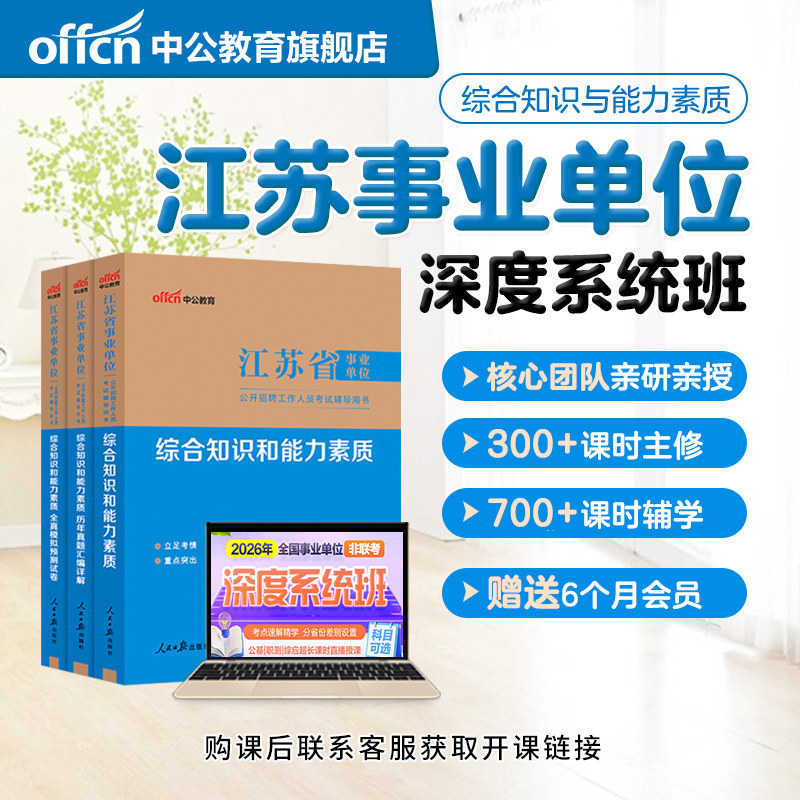 江苏事业单位江苏事业编书课包