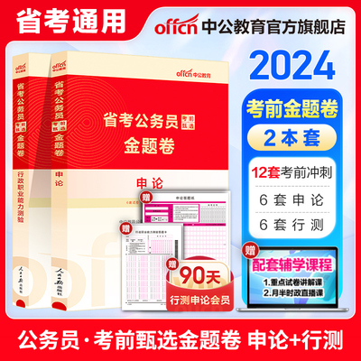 2024多省公务员联考用书