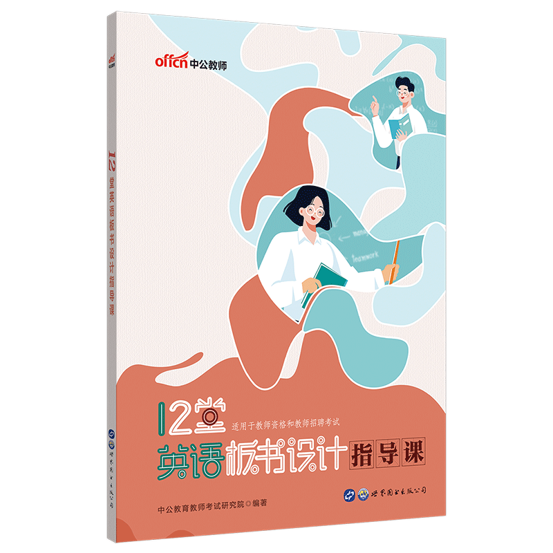 12堂英语板书设计指导课