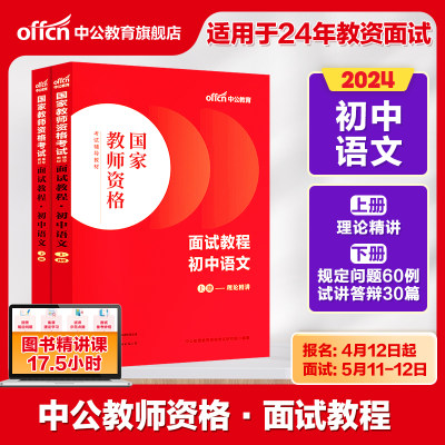 初中语文教师资格考试面试教程