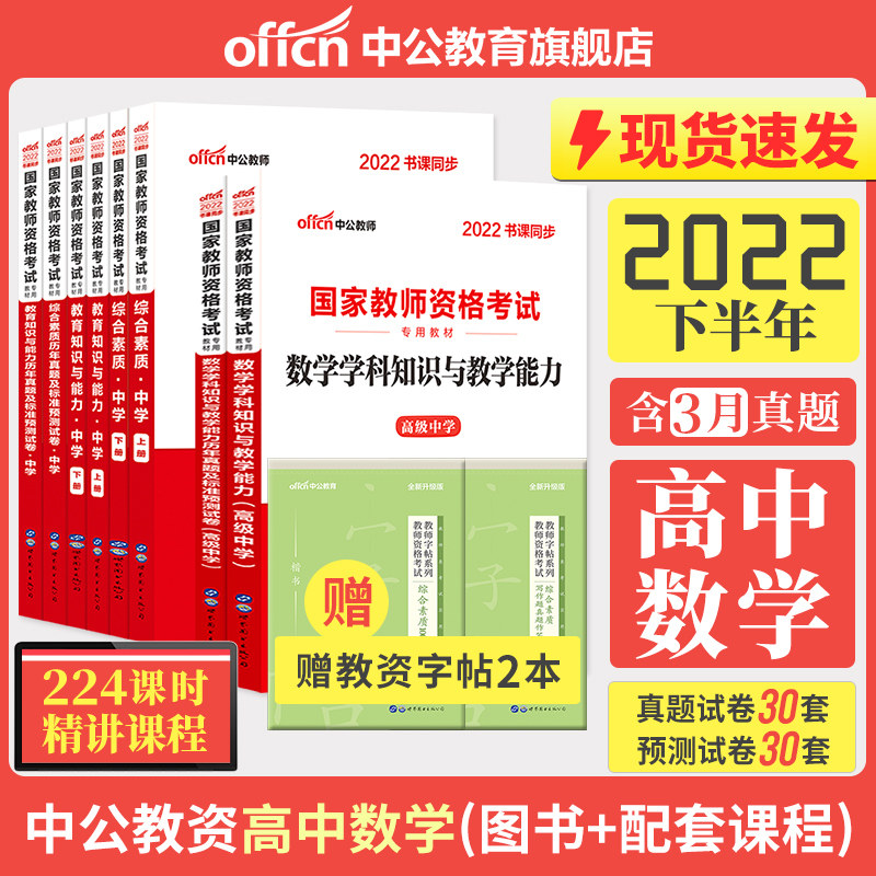 中公教育教资考试资料中学2022教师资格证用书高中数学2022国家教师证资格考试教材综合素质教育知识与能力真题试卷教师资格证教资在类目 书籍/杂志/报纸, 考试/教材/论文, 其它类职称考试, 教师资格考试中 - 来自Buy2taobao.com提供专业的淘宝代购服务