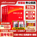 中公教育考公教材国考公务员考试2026年国家公务员用书专业行测和申论历年真题试卷刷题套卷25省考政治理论行政执法类2026公考资料