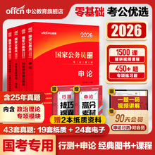 中公教育考公教材国考公务员考试2026年国家公务员用书专业行测和申论历年真题试卷刷题套卷25省考政治理论行政执法类2026公考资料