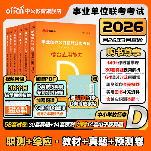 事业单位编制中小学教师招聘d类
