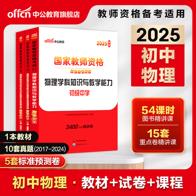 中公教育物理考试资料2022年