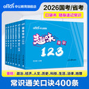 常识公考口袋书中公2026年公务员考试资料公考常识一本通国考事业编省考公刷题判断行测趣味小常识小册子科技法律政治历史地理2025