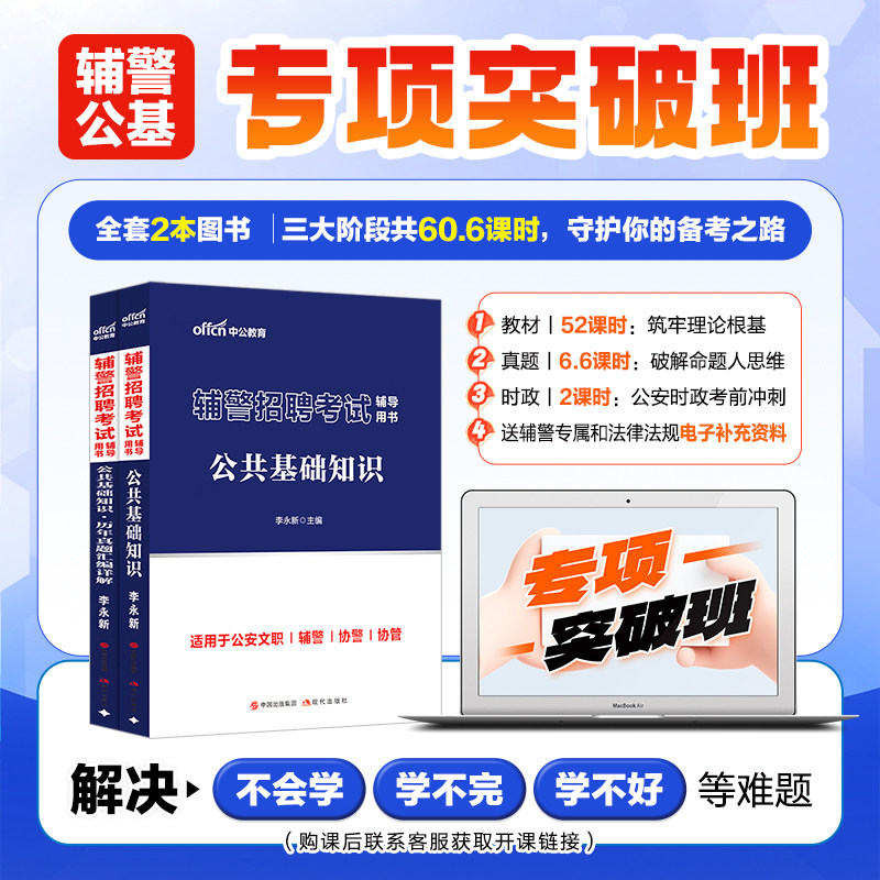 中公教育2026辅警专项突破班辅警笔试考试公共基础知识视频课教材历年真题