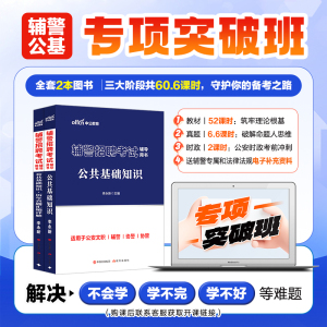 中公教育2026辅警专项突破班辅警笔试考试公共基础知识视频课教材历年真题