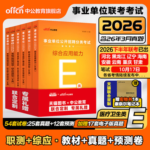 2026年医疗卫生类E类事业编考试