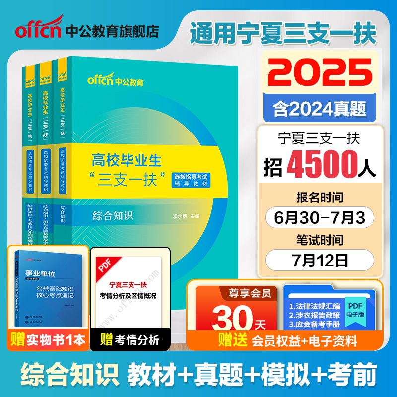 2025三支一扶考试教材综合知识