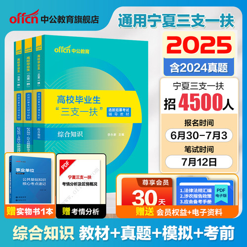 三支一扶考试教材综合知识