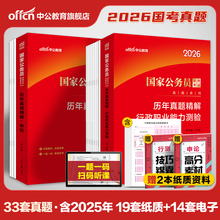 国考历年真题试卷中公教育考公国考真题考公2026年国家公务员考试行测和申论教材真题卷省考2025刷题套卷行政执法类资料副省级地市