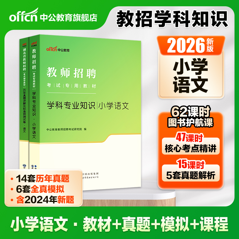教师招聘小学语文2026中公教育