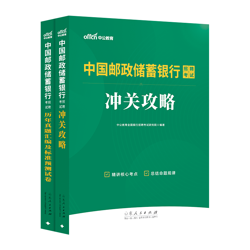 邮政储蓄银行中公教育