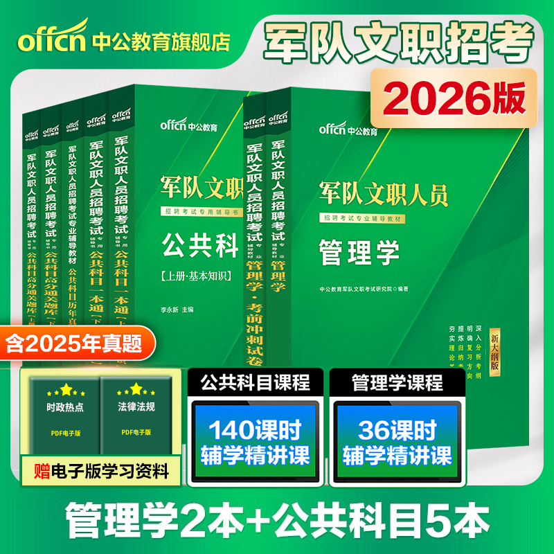 文职管理学中公招聘考试用书