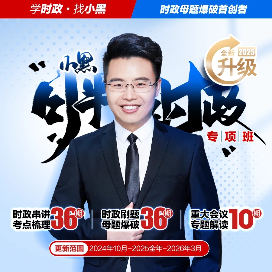 中公教育2025时政金题班