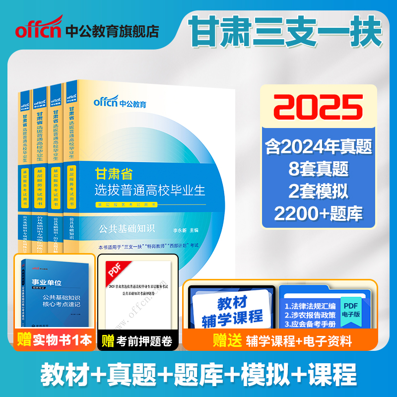 2025甘肃三支一扶考试资料