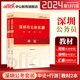 中公教育深圳公务员考试2024深圳市公务员考试用书2本 深圳市考行政能力测验 公务员2024省考深圳公务员申论行测教材 新版