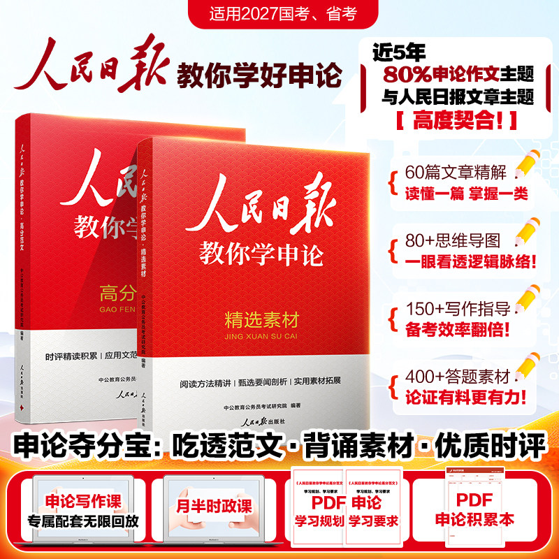 人民日报教你学申论写好文章宝藏素材作文中公教育2027年公务员考试教材背诵范文大作文规范词考公资料报伴你阅读金句摘抄金句2026