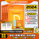 中公事业单位编制d类中小学中学教师招聘考试2024年综合应用能力职业能力倾向测验教材真题试卷云南湖北广西重庆贵州陕西资料联考