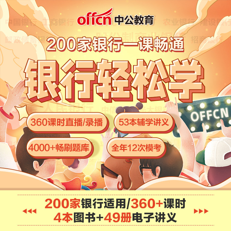 2024年银行招聘980轻松学全程班24年全国银行招聘考试考前必做题库中国人民建设农业工商交通邮政广发浦发银行校园春季秋季招聘高性价比高么？