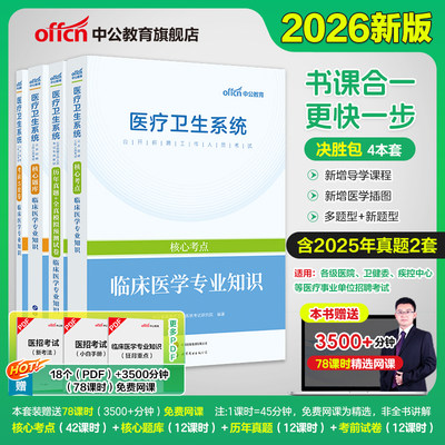 医疗卫生系统公开招聘中公教育