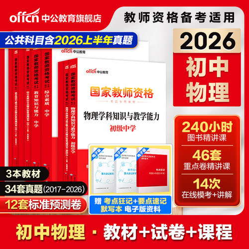 中公教育考试资料2026用书