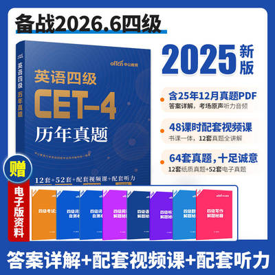 中公英语四六级考试英语历年真题