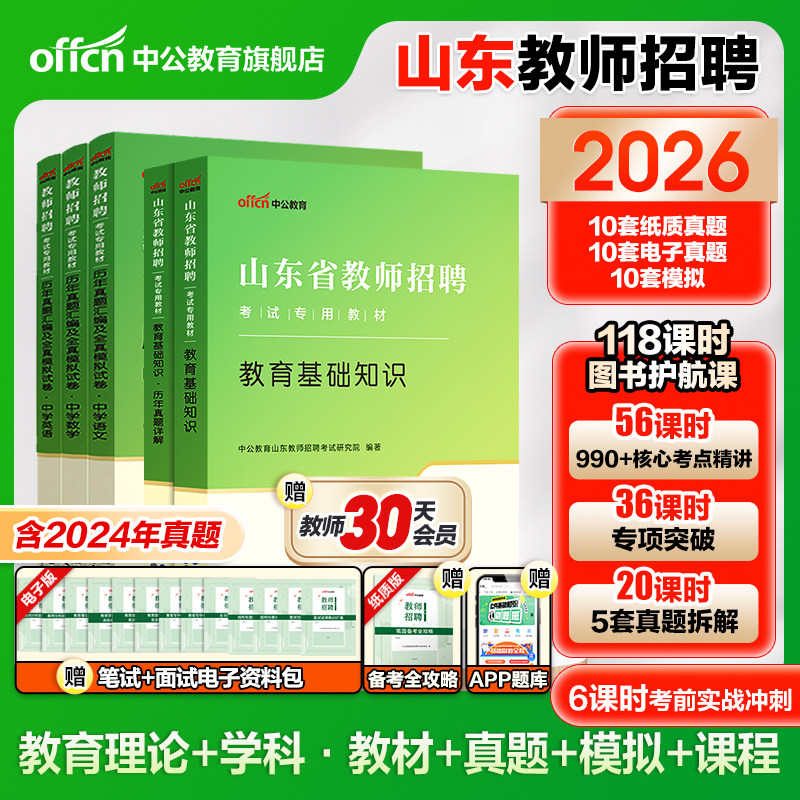 山东教师招聘考试用书2026中公