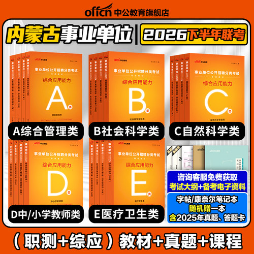 2026内蒙古事业编a类b类c类d类e