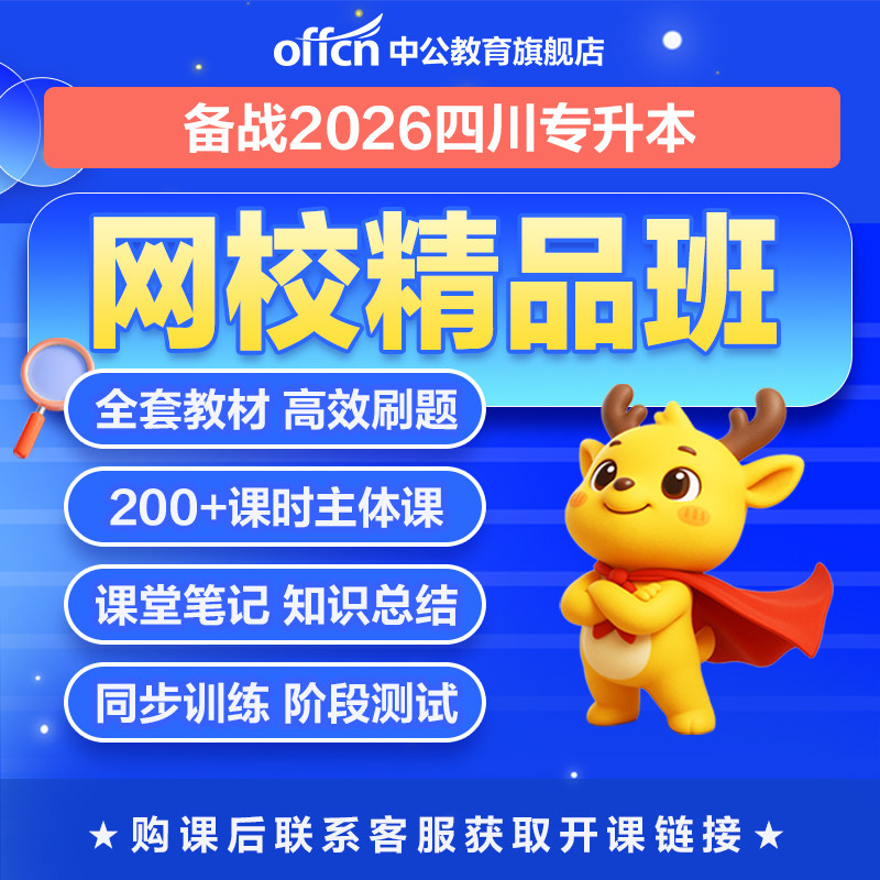 中公四川专升本复习资料网课视频2026四川省专升本精品班文科理科统招专升本四川省专升本计算机基础大学语文英语词汇高等数学