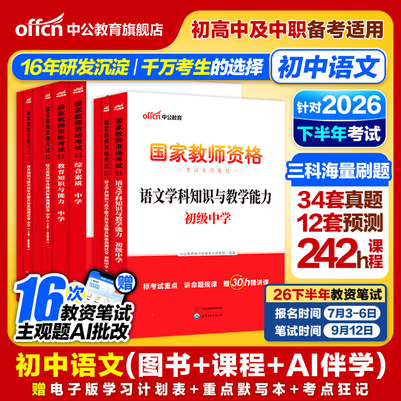 中公教育考试资料2026用书
