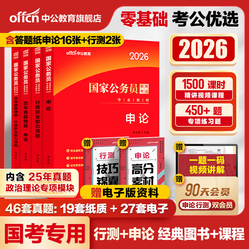 考公教材国考公务员2026行测申论