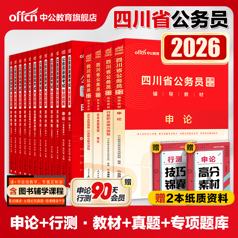 中公教育四川省考试2023