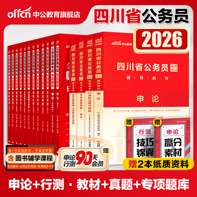 中公教育四川省考试2023