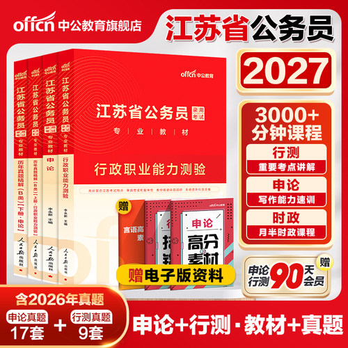 中公教育江苏省考试历年真题