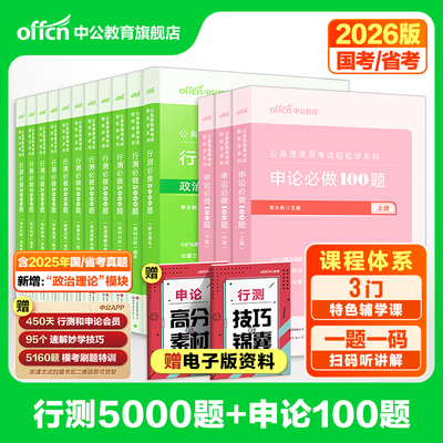 行测5000题和申论100题中公2026年国考省考国家公务员考试用书考公资料决战五千题江苏广东山东浙江四川湖南湖北上海北京省2025