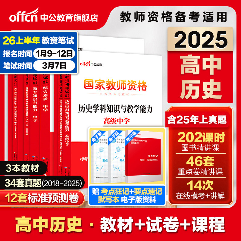 中公教育考试资料2025用书