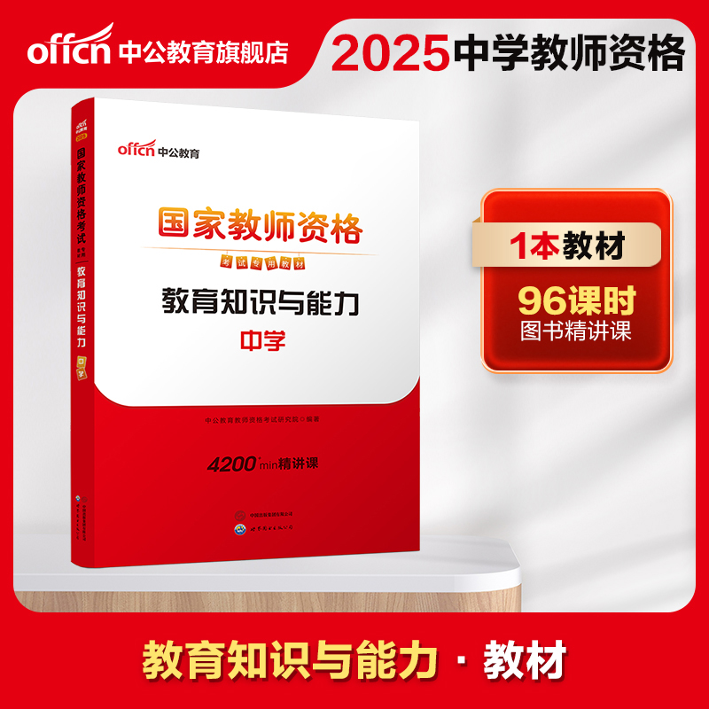 中公教育2024国家教师资格