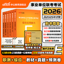 中公事业单位编制考试资料医疗卫生类E类2026职业能力倾向测验和综合应用能力教材真题贵州湖北辽宁重庆陕西广西云南江西河北护理