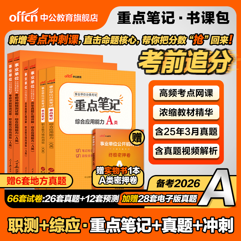 全国事业单位联考考试考前刷题库