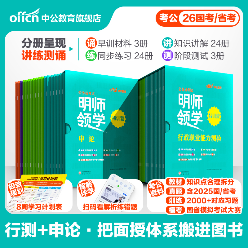 考公资料行测和申论教材中公教育2026年国考省考国家公务员考试专业用书历年真题试卷公考2025政治理论网课江苏广东四川浙江山东省