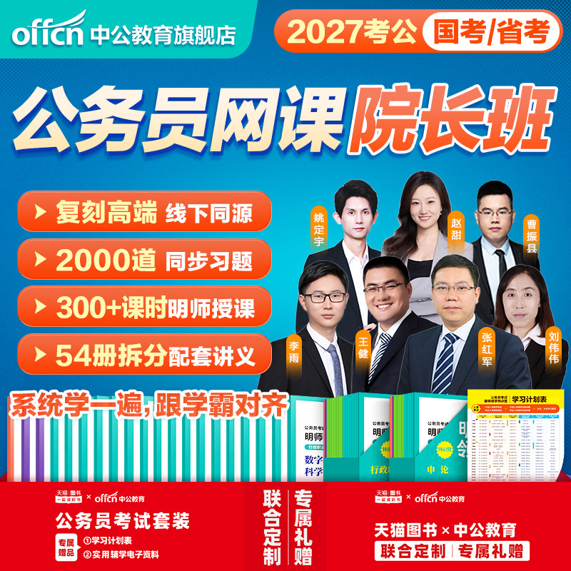 考公网课公务员课程中公教育2026年国考省考公务员考试用书行测和申论教材历年真题试卷980贵州山西陕西领学能量盒2027公考资料
