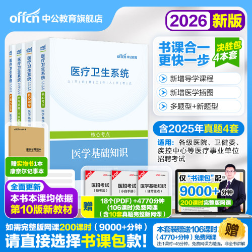 中公医疗卫生系统公开招聘