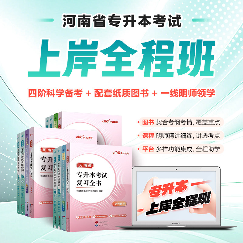 中公教育河南专升本视频课