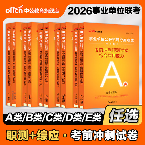 2026年事业单位联考考前冲刺真题